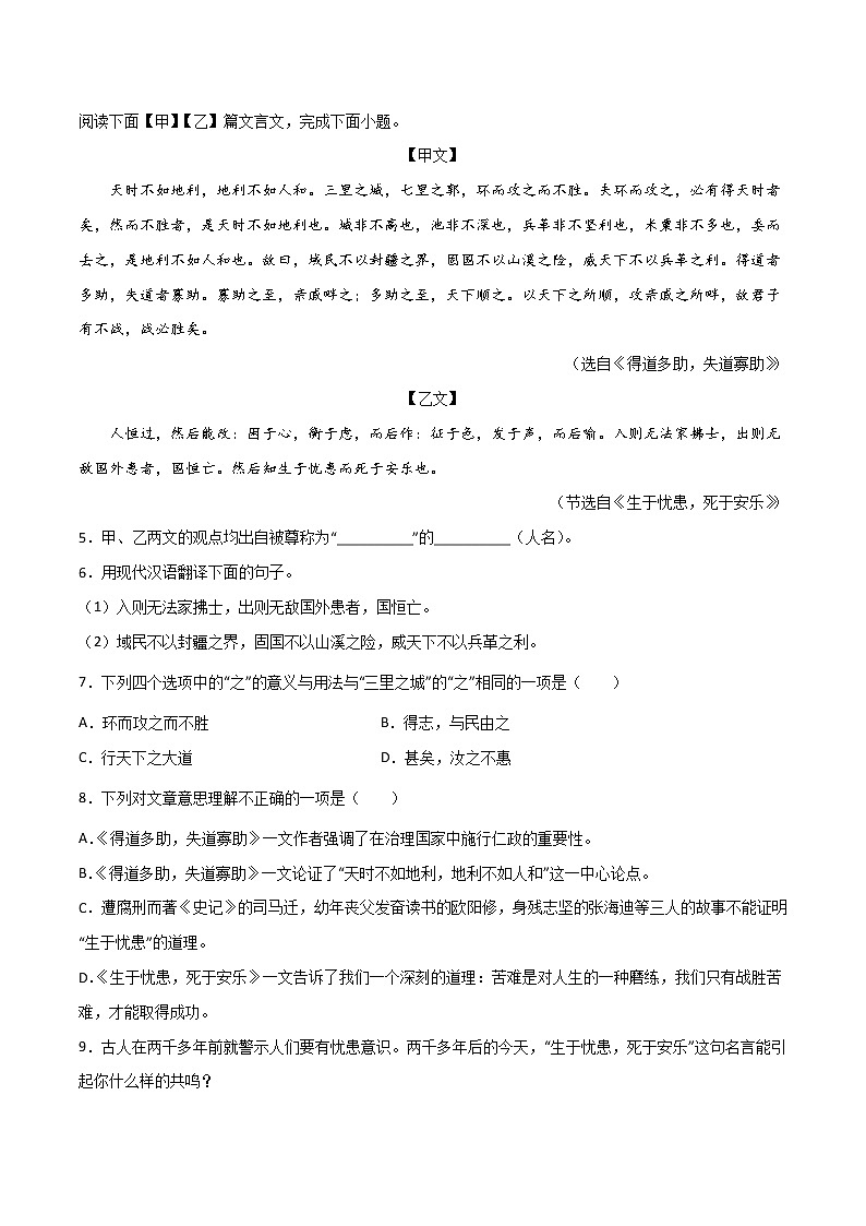 专题06：文言文阅读（二）-【回归课本】2022年中考语文教材基础知识专项训练（解析版）第3页
