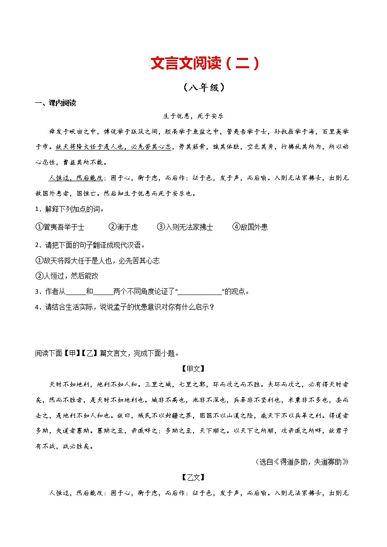 专题06：文言文阅读（二）-【回归课本】2022年中考语文教材基础知识专项训练（原卷版）第1页