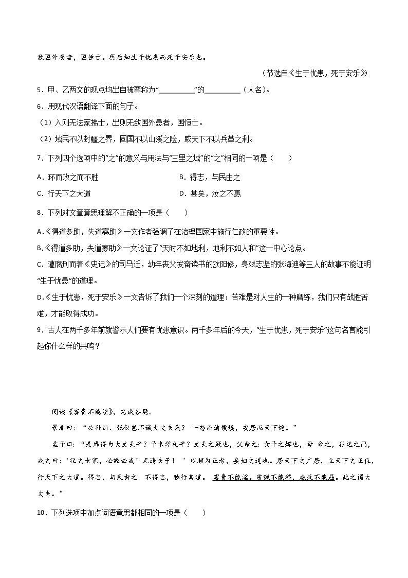 专题06：文言文阅读（二）-【回归课本】2022年中考语文教材基础知识专项训练（原卷版）第2页