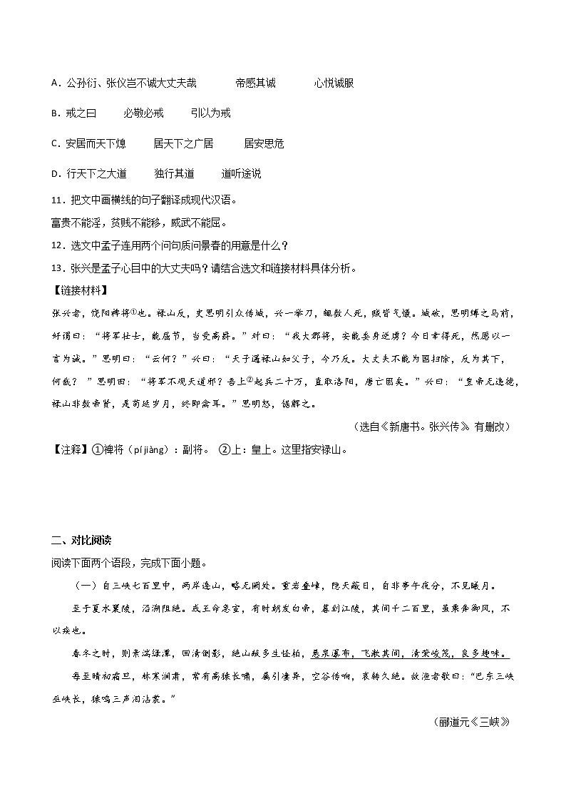 专题06：文言文阅读（二）-【回归课本】2022年中考语文教材基础知识专项训练（原卷版）第3页