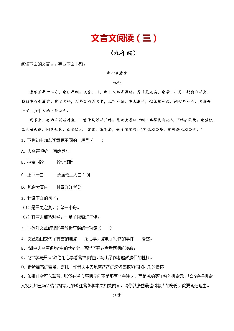 专题06：文言文阅读（三）-【回归课本】2022年中考语文教材基础知识专项训练（原卷版）第1页
