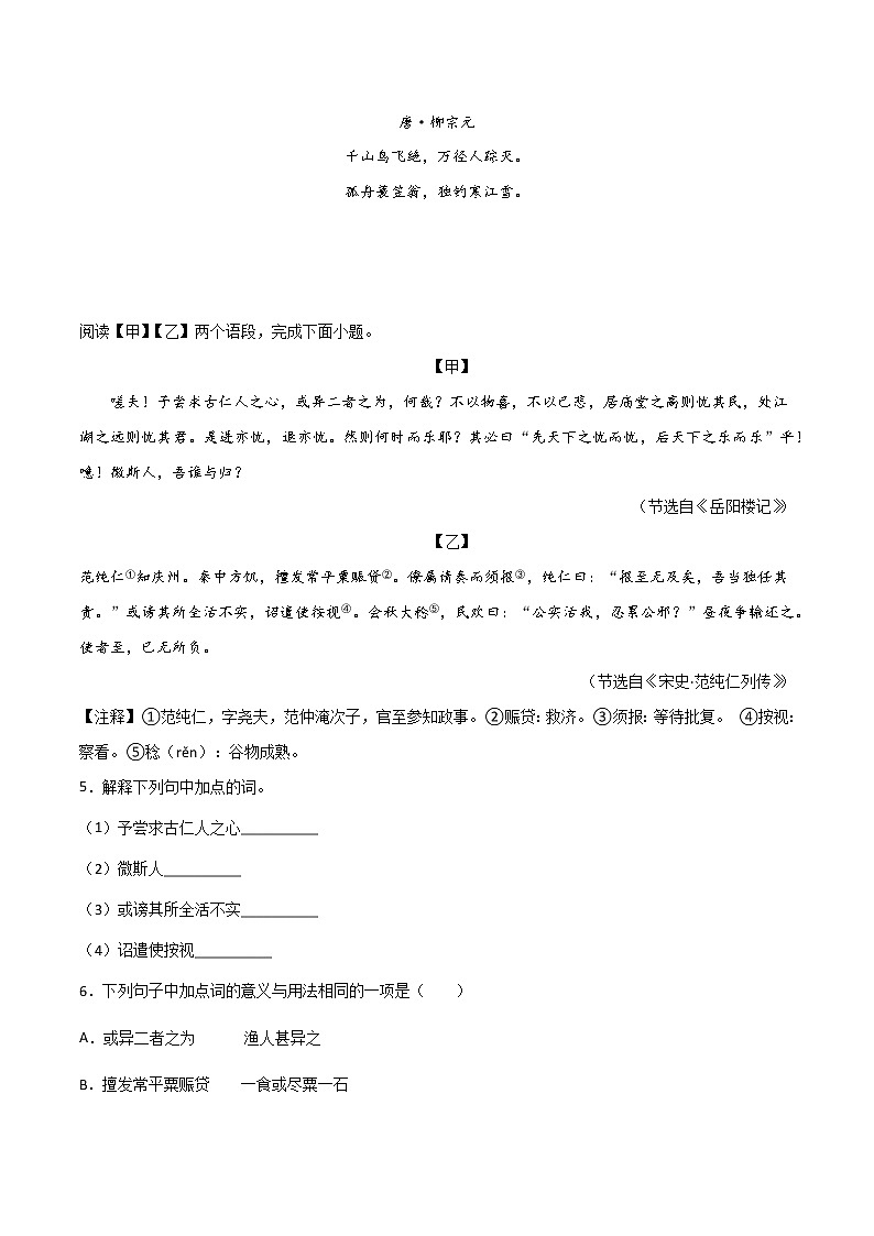 专题06：文言文阅读（三）-【回归课本】2022年中考语文教材基础知识专项训练（原卷版）第2页