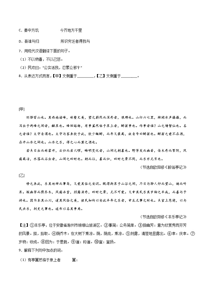 专题06：文言文阅读（三）-【回归课本】2022年中考语文教材基础知识专项训练（原卷版）第3页