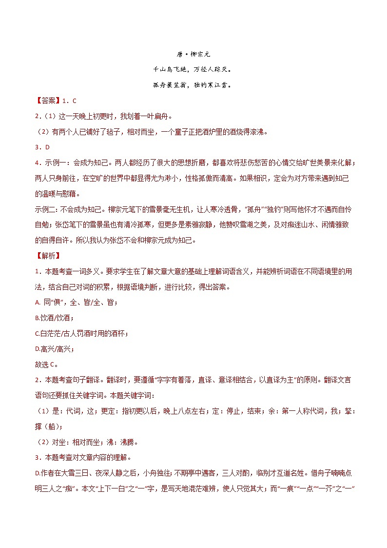 专题06：文言文阅读（三）-【回归课本】2022年中考语文教材基础知识专项训练（解析版）第2页