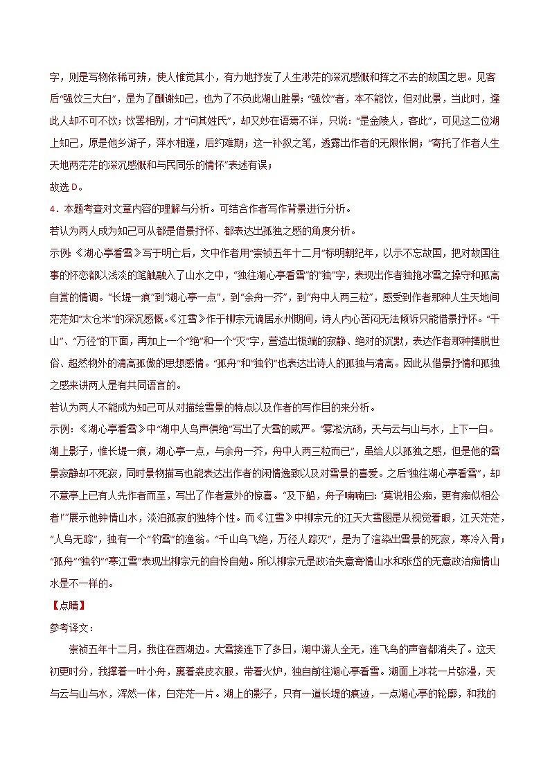 专题06：文言文阅读（三）-【回归课本】2022年中考语文教材基础知识专项训练（解析版）第3页