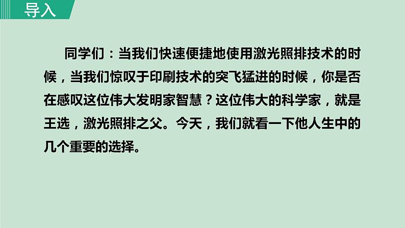 部编版八年级语文下册课件---15.我一生中的重要选择02