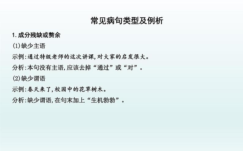 2022年中考语文专题复习四-病句的辨析与修改课件（共36页）第2页
