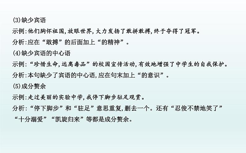 2022年中考语文专题复习四-病句的辨析与修改课件（共36页）第3页