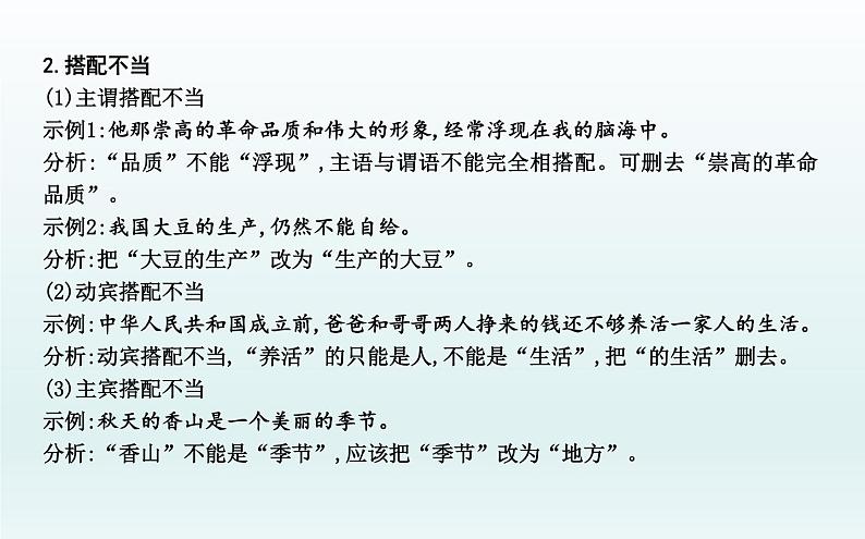 2022年中考语文专题复习四-病句的辨析与修改课件（共36页）第4页