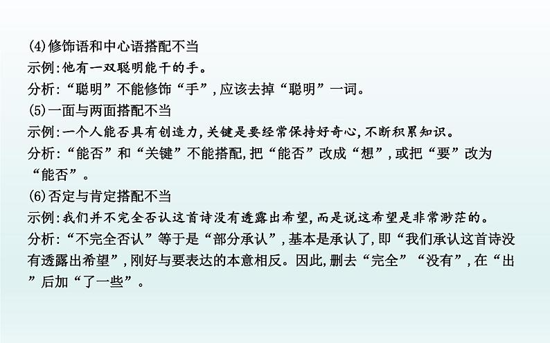 2022年中考语文专题复习四-病句的辨析与修改课件（共36页）第5页
