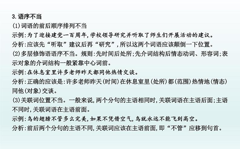 2022年中考语文专题复习四-病句的辨析与修改课件（共36页）第6页
