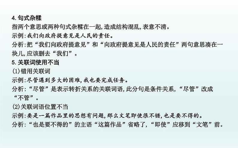 2022年中考语文专题复习四-病句的辨析与修改课件（共36页）第7页