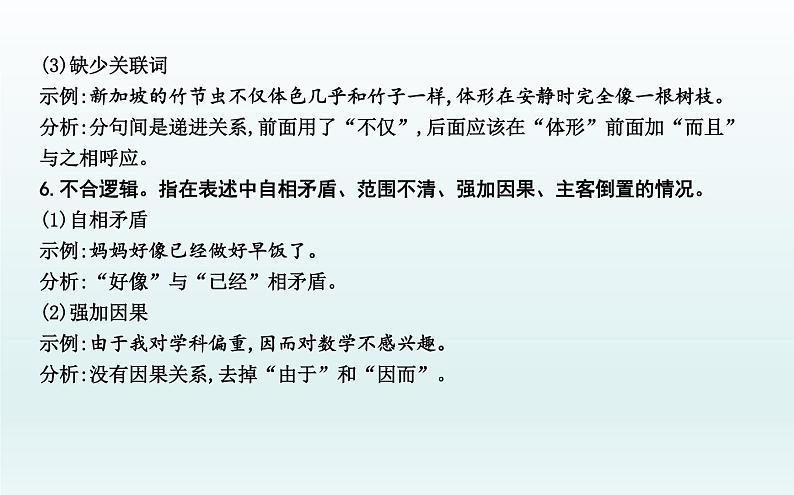 2022年中考语文专题复习四-病句的辨析与修改课件（共36页）第8页