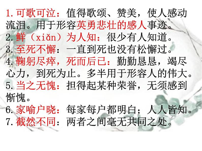 2022年中考语文一轮复习：易错成语集锦（共27张PPT）03