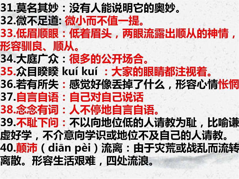 2022年中考语文一轮复习：易错成语集锦（共27张PPT）07