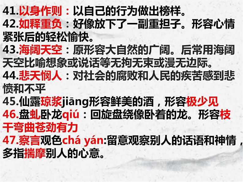 2022年中考语文一轮复习：易错成语集锦（共27张PPT）08