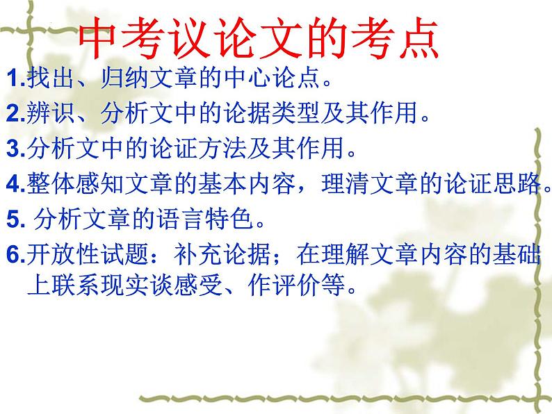 2022年中考语文专题复习-议论文阅读指导课件（共22页）第4页