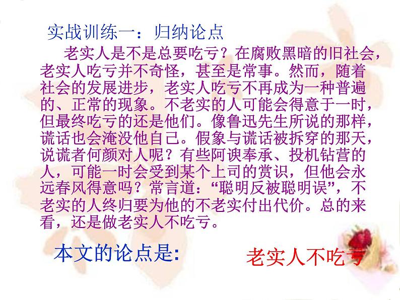 2022年中考语文专题复习-议论文阅读指导课件（共22页）第6页