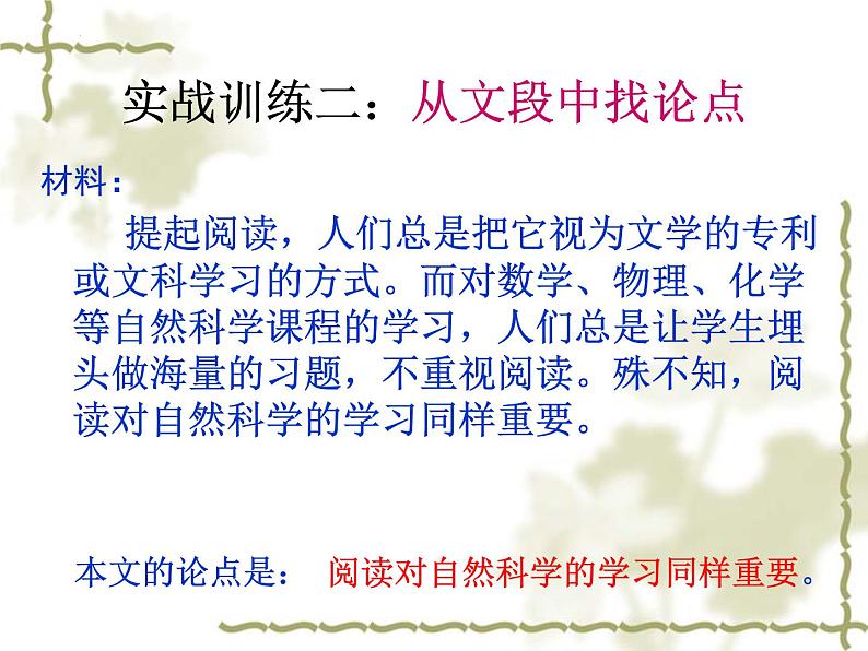 2022年中考语文专题复习-议论文阅读指导课件（共22页）第7页