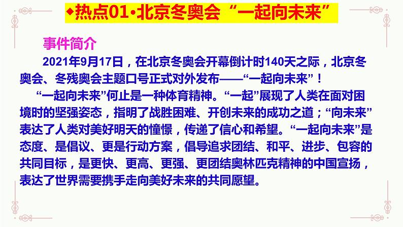 2022年中考语文专题复习-作文热点及精彩语段课件（共48张PPT）第3页