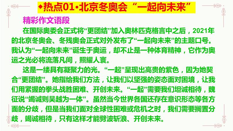 2022年中考语文专题复习-作文热点及精彩语段课件（共48张PPT）第4页