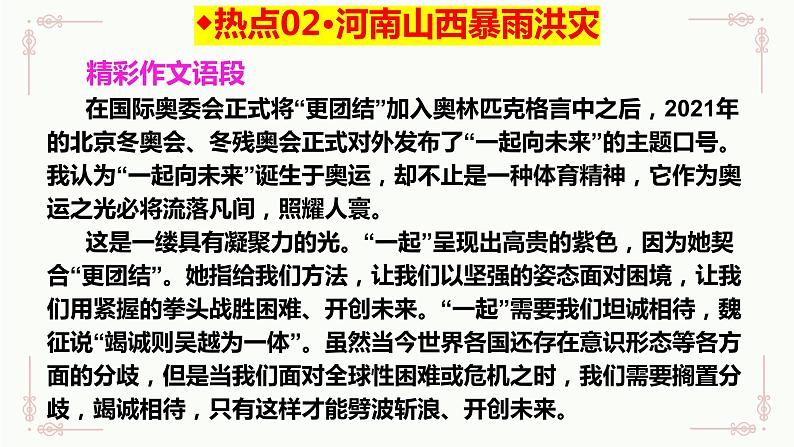 2022年中考语文专题复习-作文热点及精彩语段课件（共48张PPT）第7页