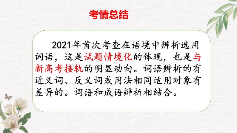 2022年中考语文一轮专题复习：词语与成语的使用（共17张PPT)02