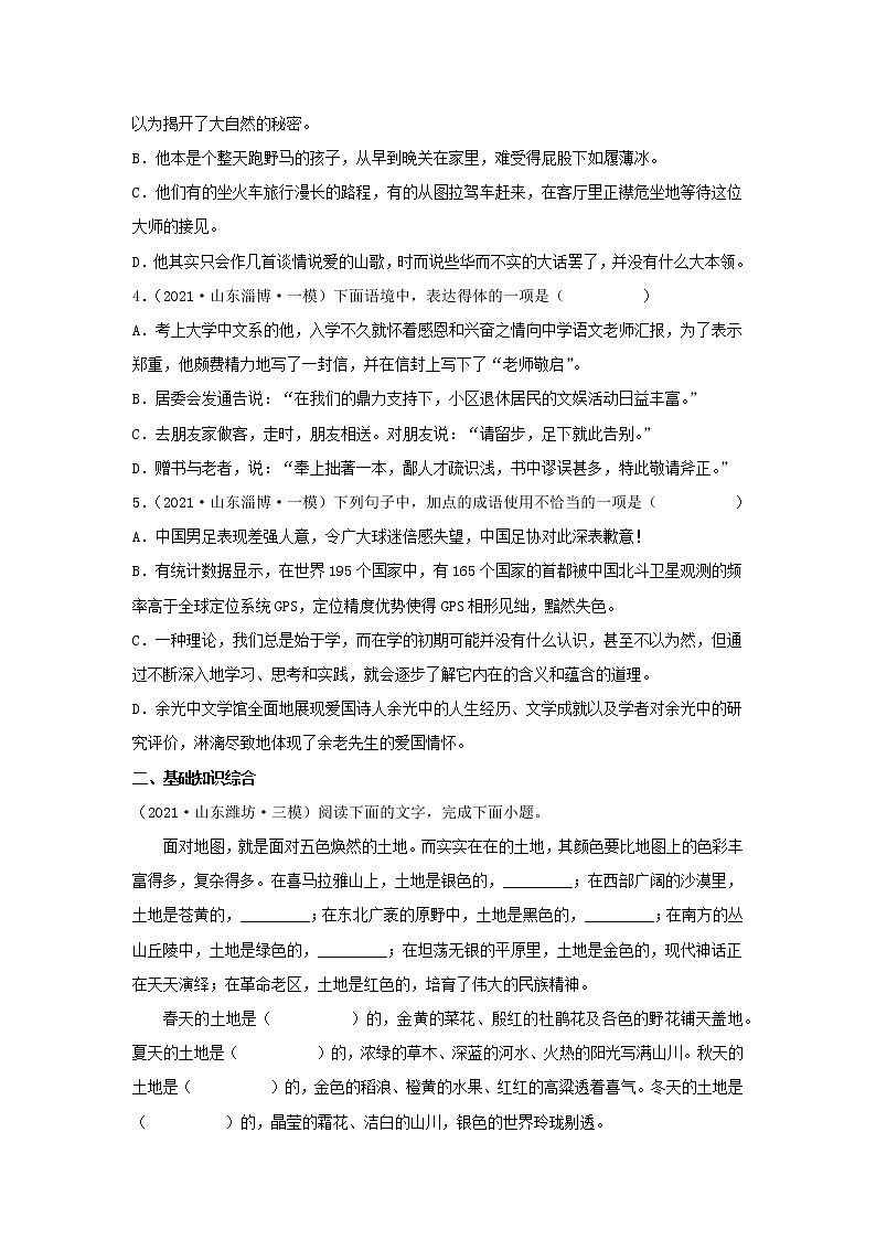备战2022年中考二轮语文重难点复习指导（山东专用）专题03词语的理解和运用（原卷版）第3页