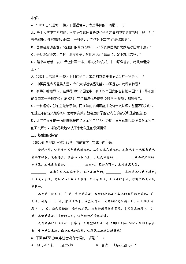 备战2022年中考二轮语文重难点复习指导（山东专用）专题03词语的理解和运用（解析版）第3页