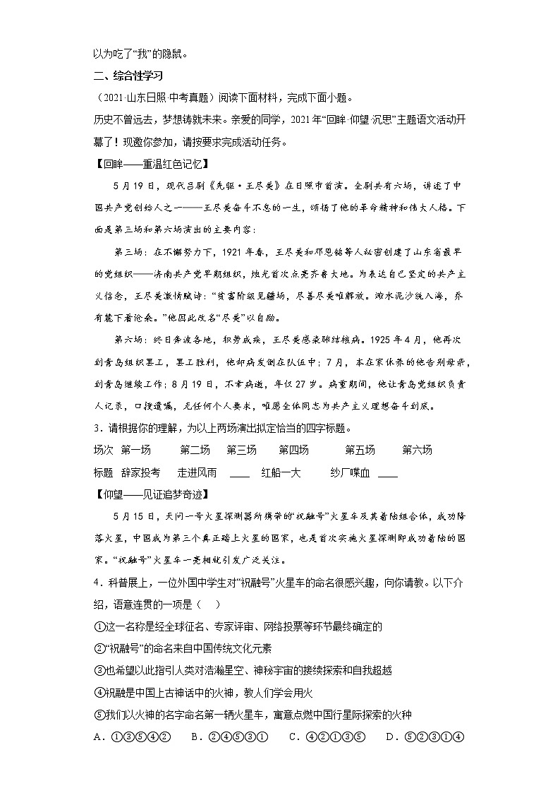 备战2022年中考二轮语文重难点复习指导（山东专用）专题05名著导读（解析版）第3页
