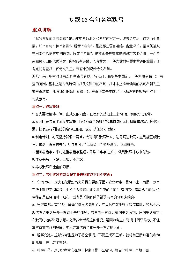 备战2022年中考二轮语文重难点复习指导（山东专用）专题06名句名篇默写（解析版）第1页