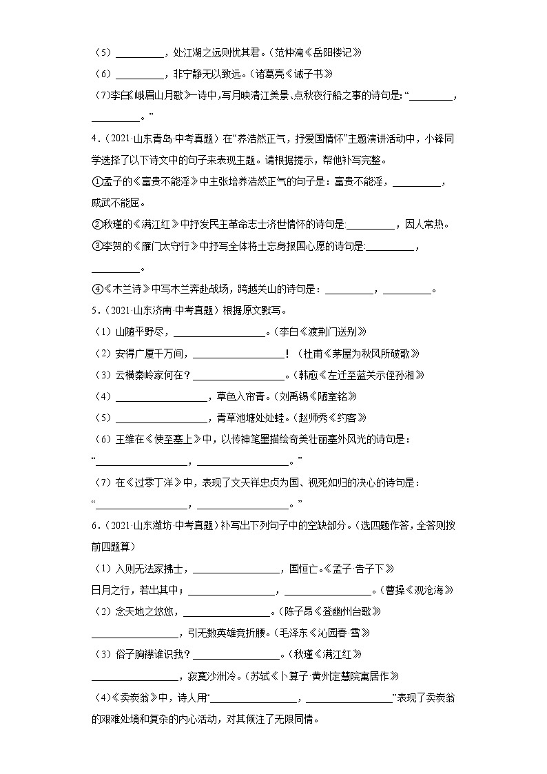 备战2022年中考二轮语文重难点复习指导（山东专用）专题06名句名篇默写（解析版）第3页