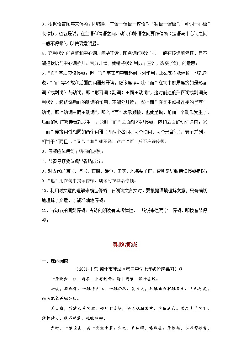 备战2022年中考二轮语文重难点复习指导（山东专用）专题08文言文（解析版）第2页