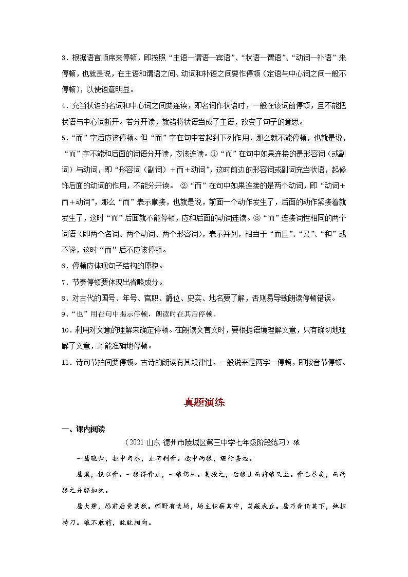 备战2022年中考二轮语文重难点复习指导（山东专用）专题08文言文（原卷版）第2页