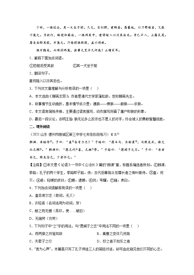 备战2022年中考二轮语文重难点复习指导（山东专用）专题08文言文（原卷版）第3页