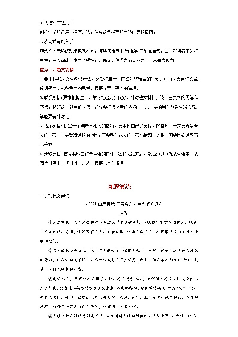 备战2022年中考二轮语文重难点复习指导（山东专用）专题09记叙文（解析版）第2页