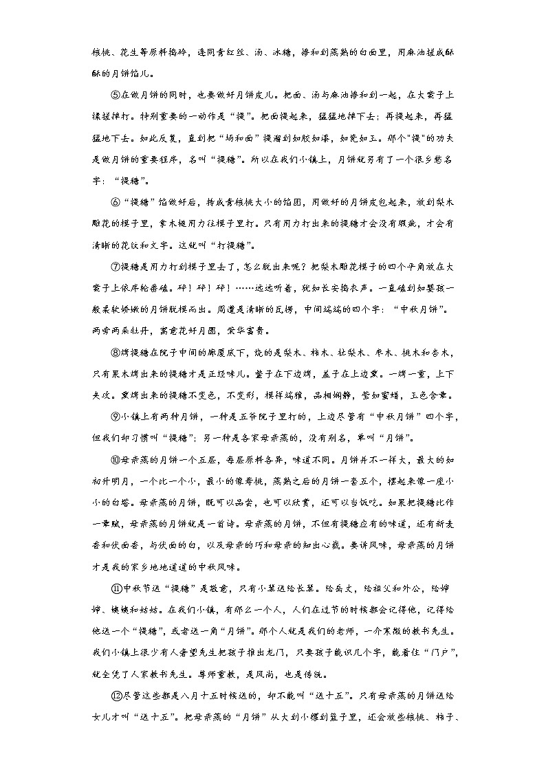 备战2022年中考二轮语文重难点复习指导（山东专用）专题09记叙文（解析版）第3页