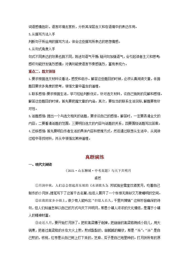 备战2022年中考二轮语文重难点复习指导（山东专用）专题09记叙文（原卷版）第2页