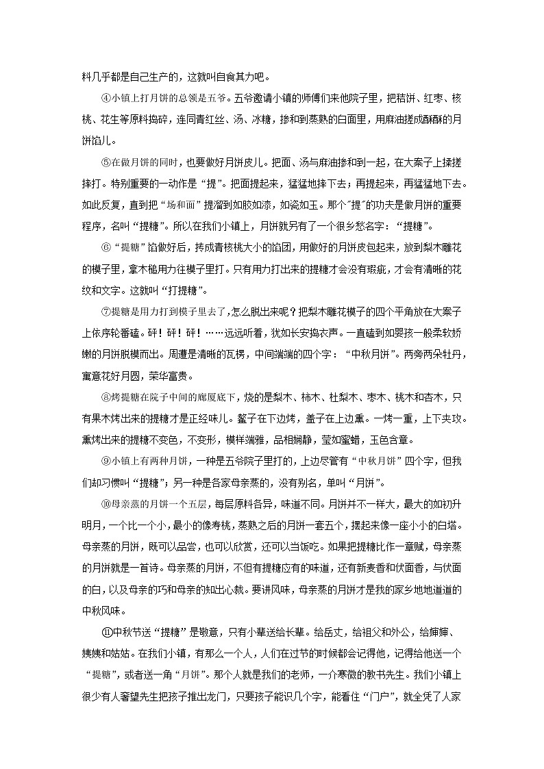 备战2022年中考二轮语文重难点复习指导（山东专用）专题09记叙文（原卷版）第3页