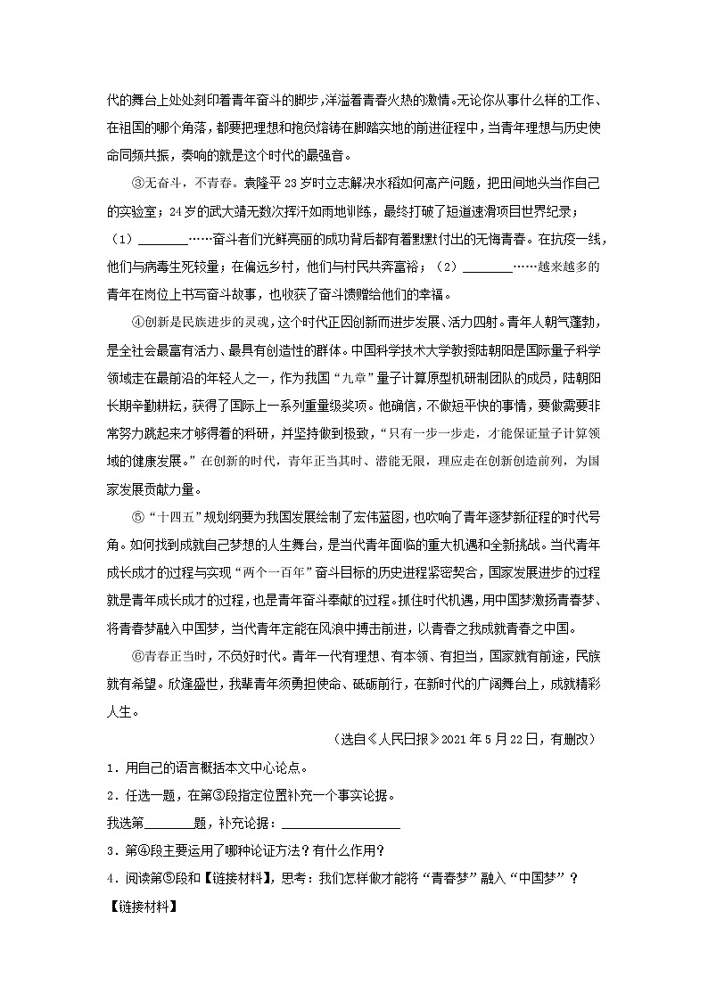 备战2022年中考二轮语文重难点复习指导（山东专用）专题11议论文（原卷版）第3页