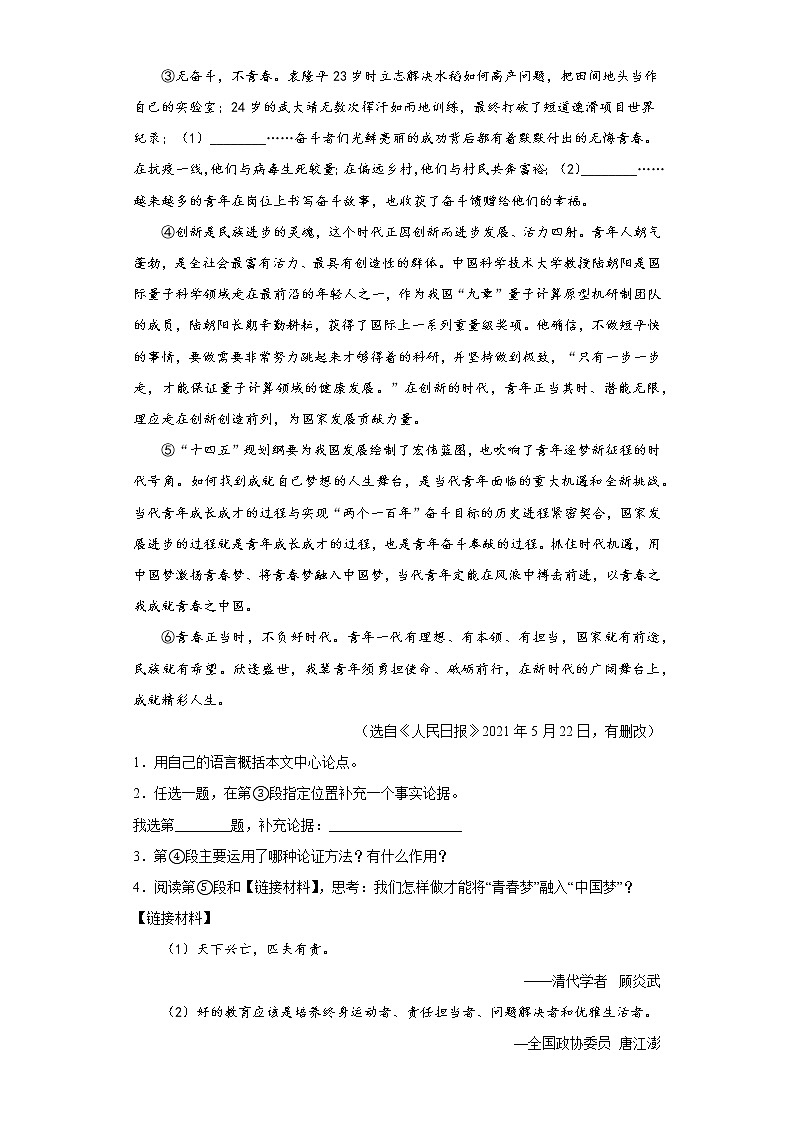 备战2022年中考二轮语文重难点复习指导（山东专用）专题11议论文（解析版）第3页