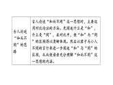 第六单元综合性学习《以和为贵》课件2021-2022学年部编版语文八年级下册
