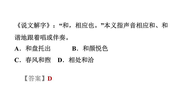 第六单元综合性学习《以和为贵》课件2021-2022学年部编版语文八年级下册第8页
