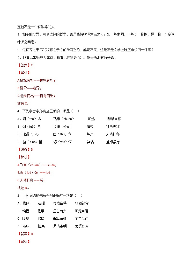专题02：字形（三）-【回归课本】2022年中考语文教材基础知识专项训练02