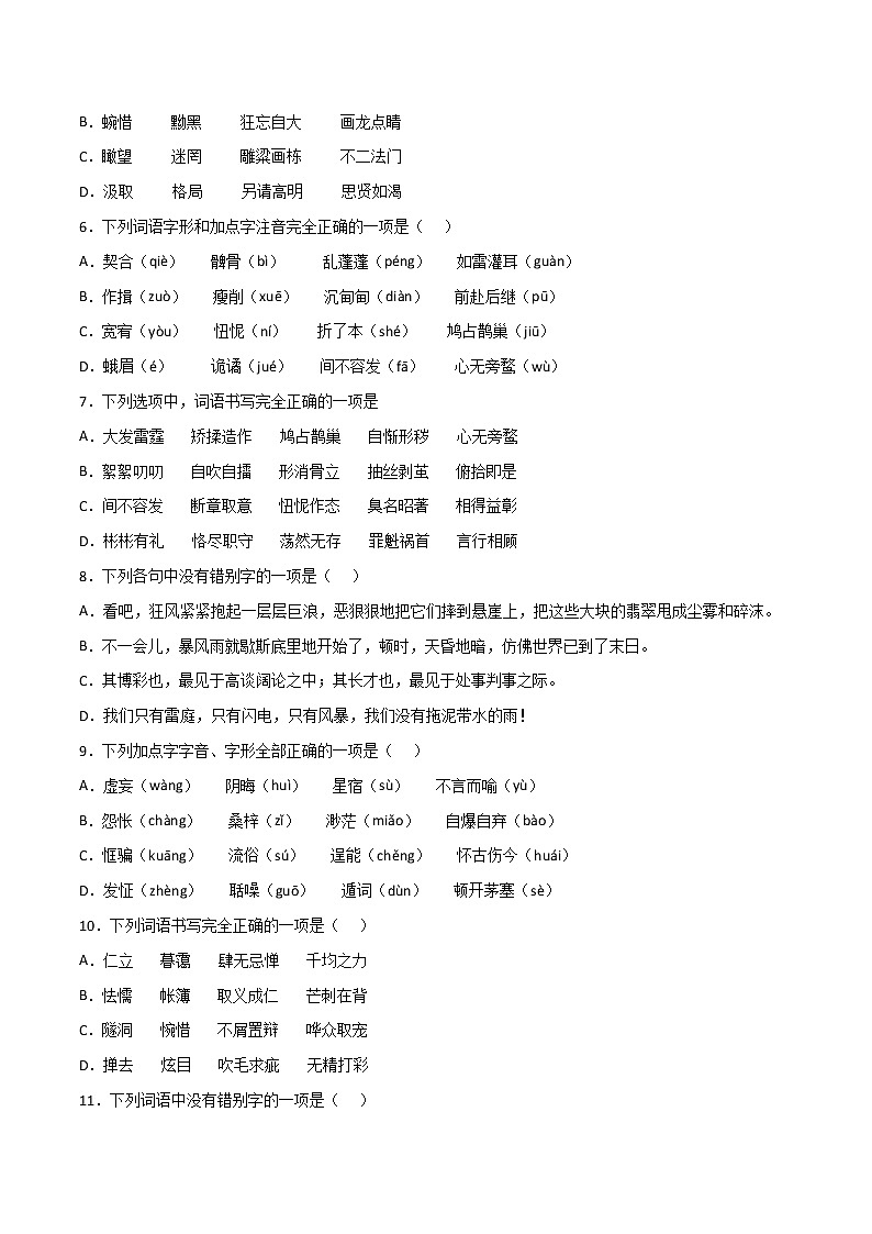 专题02：字形（三）-【回归课本】2022年中考语文教材基础知识专项训练02
