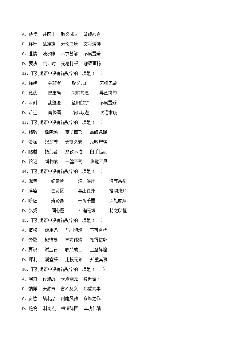 专题02：字形（三）-【回归课本】2022年中考语文教材基础知识专项训练03