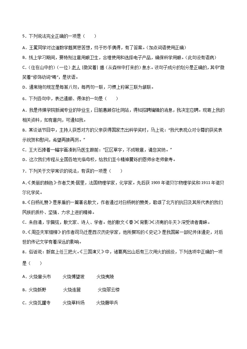 专题03：文学文化常识（二）-【回归课本】2022年中考语文教材基础知识专项训练（原卷版）第2页