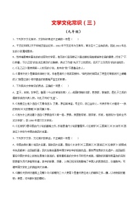 专题03：文学文化常识（三）-【回归课本】2022年中考语文教材基础知识专项训练