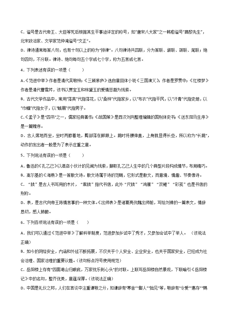 专题03：文学文化常识（三）-【回归课本】2022年中考语文教材基础知识专项训练（原卷版）第2页