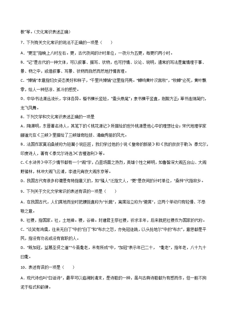 专题03：文学文化常识（三）-【回归课本】2022年中考语文教材基础知识专项训练（原卷版）第3页